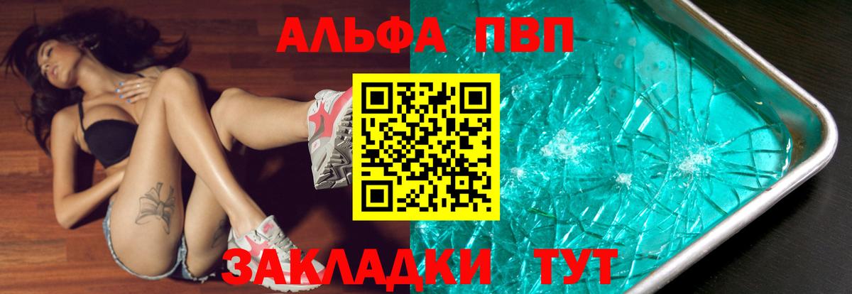 Рязань  A PVP Соль  A-PVP Crystall  Вход с VPN 