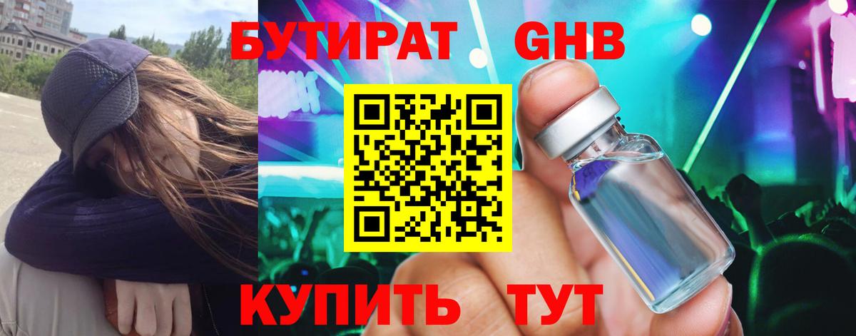 Рязань  БУТИРАТ  Вход с VPN  Бутират жидкий экстази 
