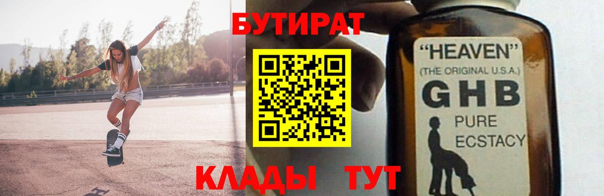 БУТИРАТ GHB Рязань
