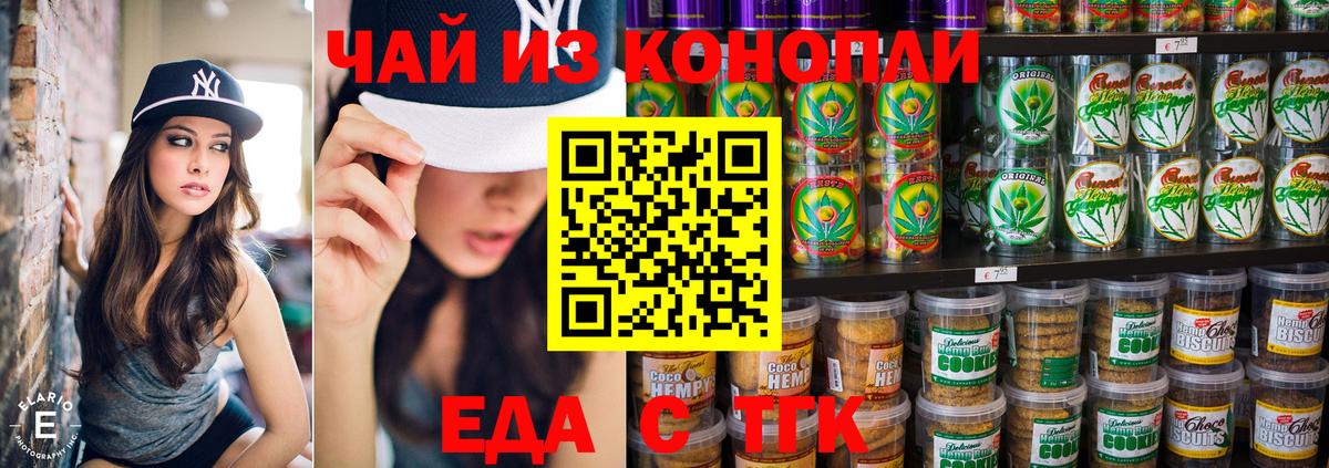 Печенье с ТГК марихуана Рязань