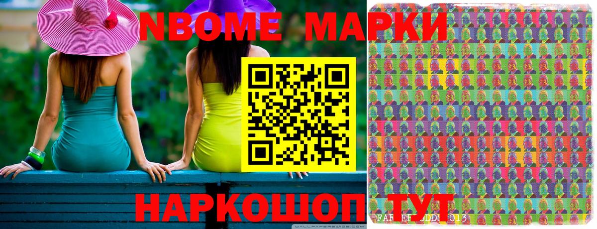 Марки 25I-NBOMe  Марки NBOMe 1,8мг  Вход с VPN  Марки NBOMe 1,8мг  Рязань 